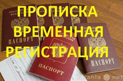 Продам: ПРОПИСКА В КРАСНОЯРСКЕ