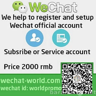 Продам: Wechat official account subscribe servic