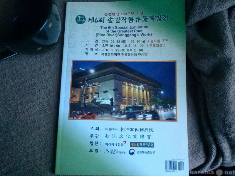 Продам: Сборник корейский стихотворений.