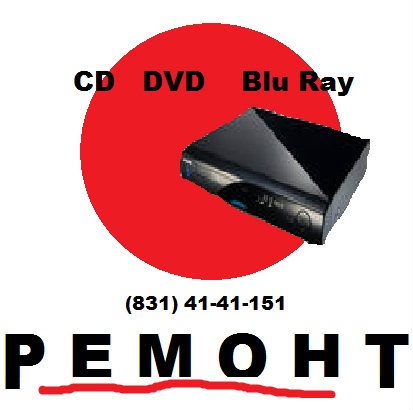 Предложение: Ремонт ТВ, DVD, муз. центров