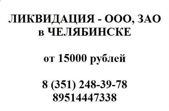 Предложение: Юридические услуги Челябинск 248-39-78