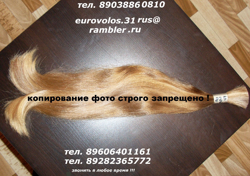 Предложение: нарастите себе славянские волосы