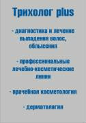 Предложение: Лечение облысения в Новороссийске