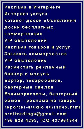 Предложение: Реклама в Интернете Каталог досок объявл