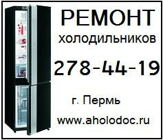 Предложение: Реомонт любых холодильников, тел. 278-44