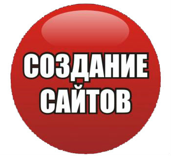 Предложение: Создание сайтов от 2000 руб