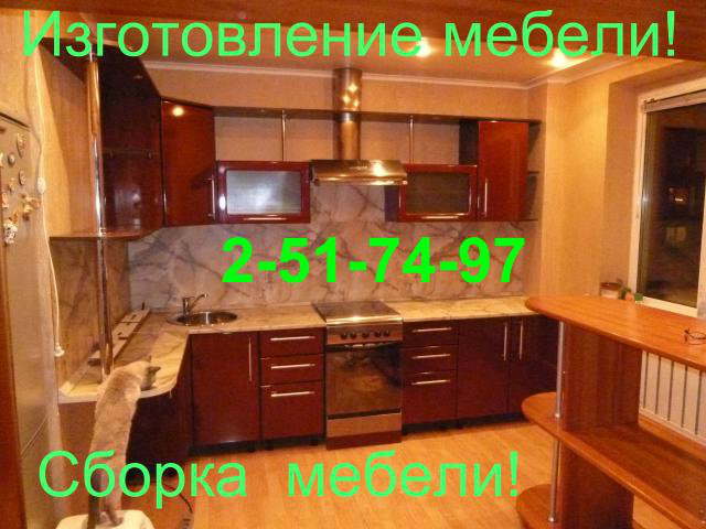 Предложение: Сборка мебели!!!251-74-97