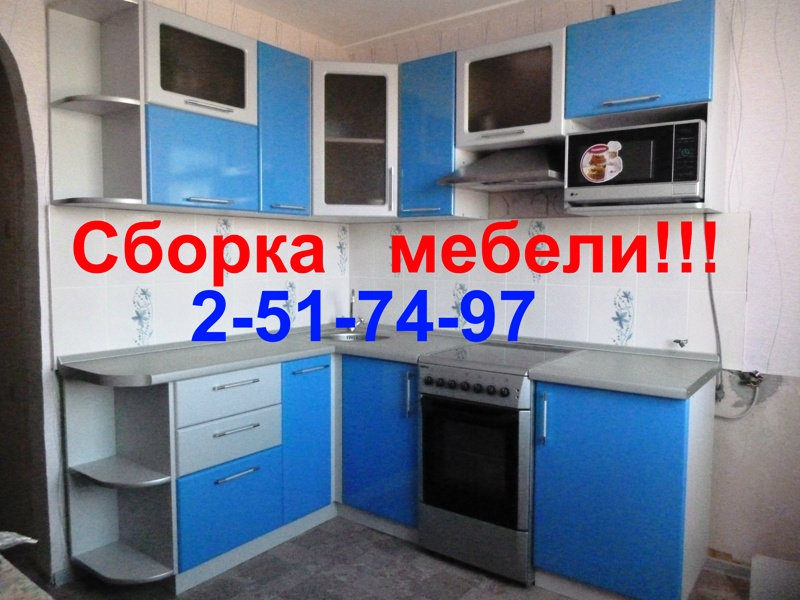 Предложение: Сборка мебели!!!251-74-97