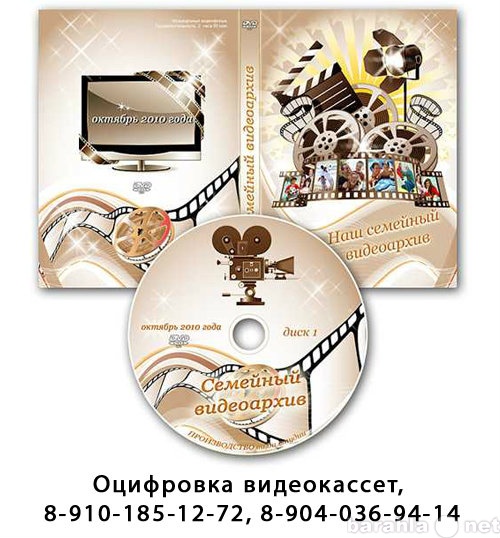 Предложение: Оцифровка видеокассет, аудиокассет