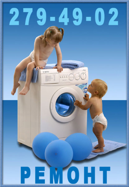 Предложение: Сервис на дому: Ремонт стиральных машин