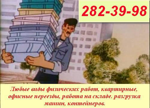 Предложение: Служба Грузчиков 2823998