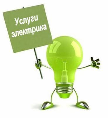 Предложение: Электромонтажные работы по СПб