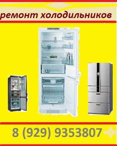 Предложение: Срочный ремонт холодильников г.Серпухов