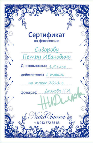 Предложение: Продам сертификат на Свадбную фотосесиию