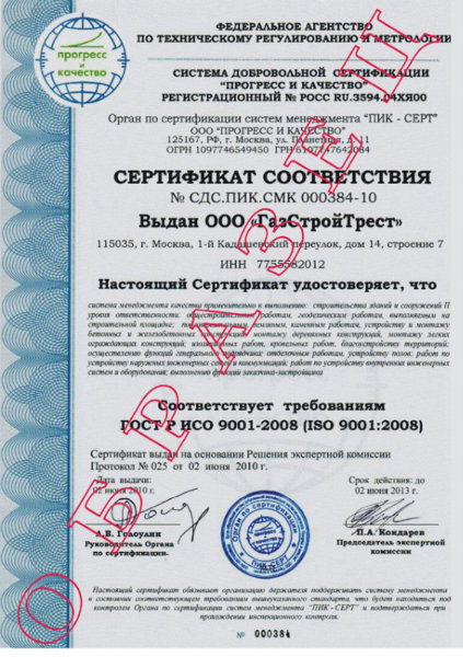 Предложение: Сертификация ГОСТ Р ИСО 9001-2008