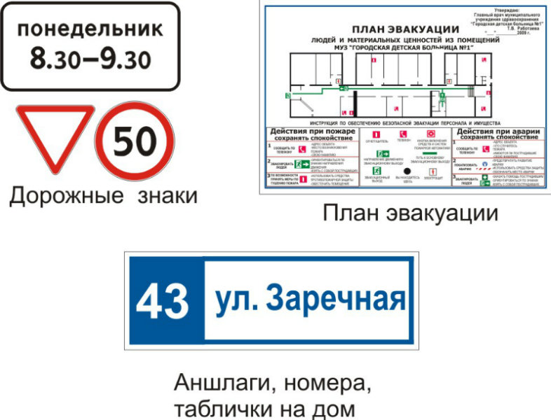 Предложение: Изготовление планов эвакуации по ГОСТу