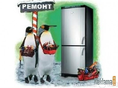 Предложение: Ремонт холодильников дешевле  у нас