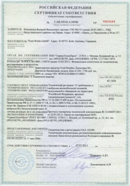 Предложение: Сертификат Евро 4 от 5000 рублей