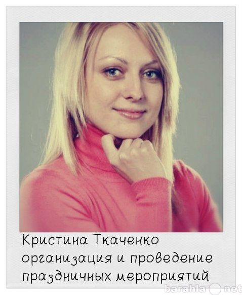 Предложение: Ведущая тамада Кристина Ткаченко