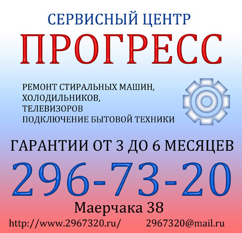 Предложение: 296-73-20_Ремонт бытовой техники!.