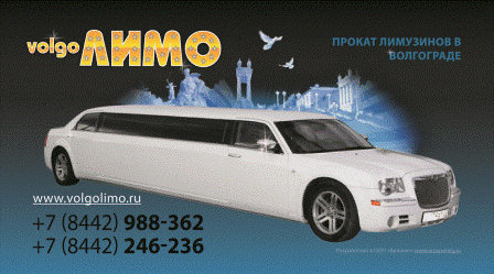 Предложение: Лимузин на свадьбу в Волгограде