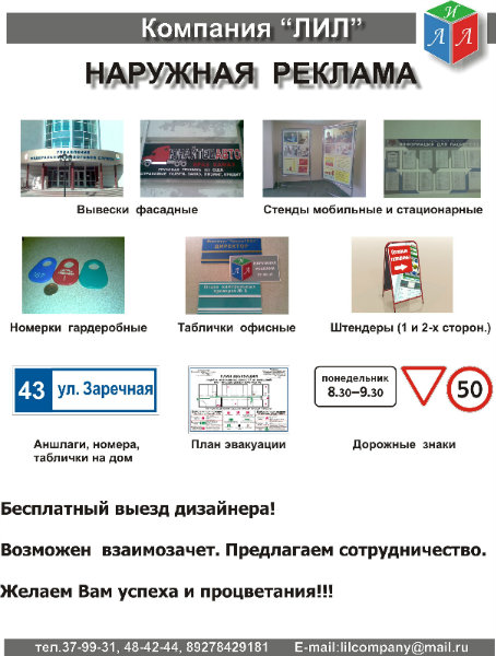 Предложение: Изготовление наружной рекламы