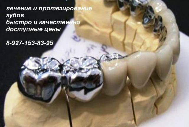Предложение: услуги стоматолога