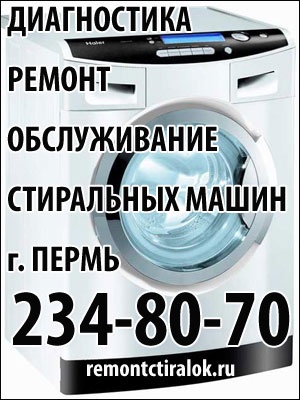 Предложение: Ремонт стиральных машин тел. 234-80-70