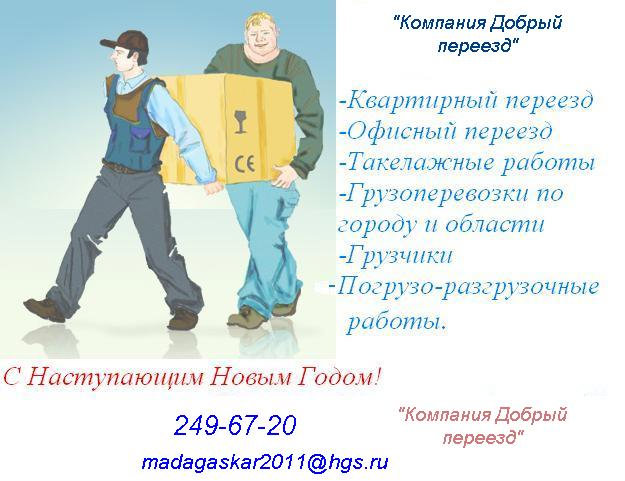 Предложение: Новосибирское агенство грузоперевозок.