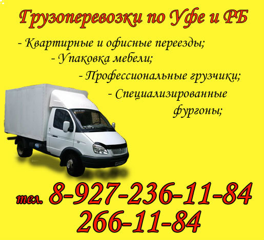 Предложение: Грузовое такси + услуги грузчиков!