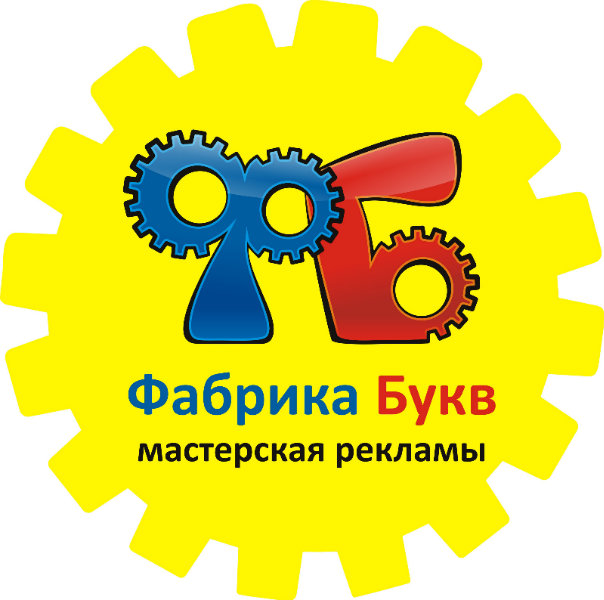 Предложение: Наружная реклама в Челябинске
