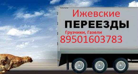 Предложение: Автоуслуги Газели-Грузчики Т.89501603783