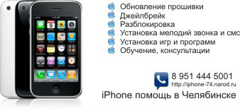 Предложение: Apple iPhone, iPad
