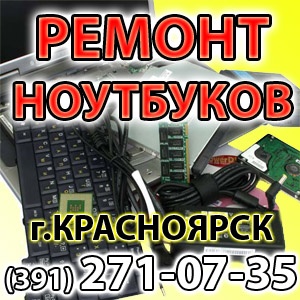Предложение: Экраны для ноутбуков Красноярск-ремонт н