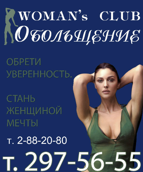 Предложение: женский клуб