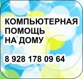 Предложение: Вызвать программиста на дом в Ростове-на
