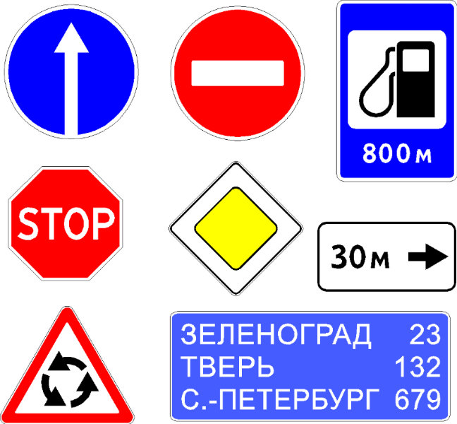 Предложение: Дорожные знаки