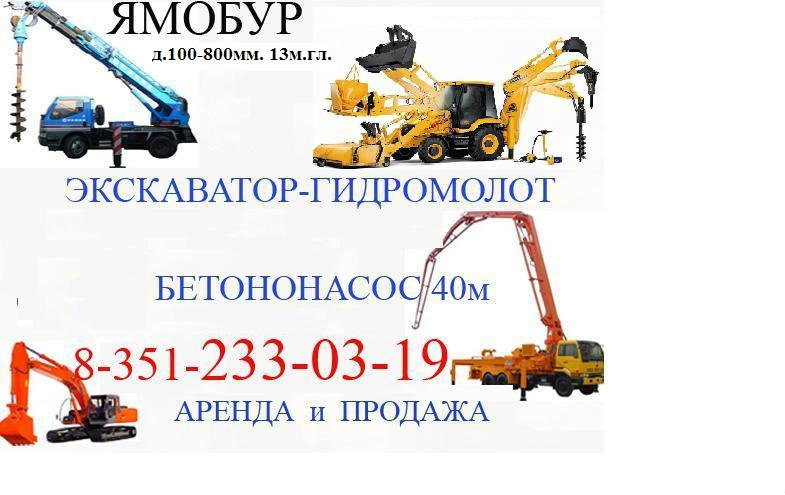 Предложение: Ямобур Челябинск Аренда Услуги 2330319