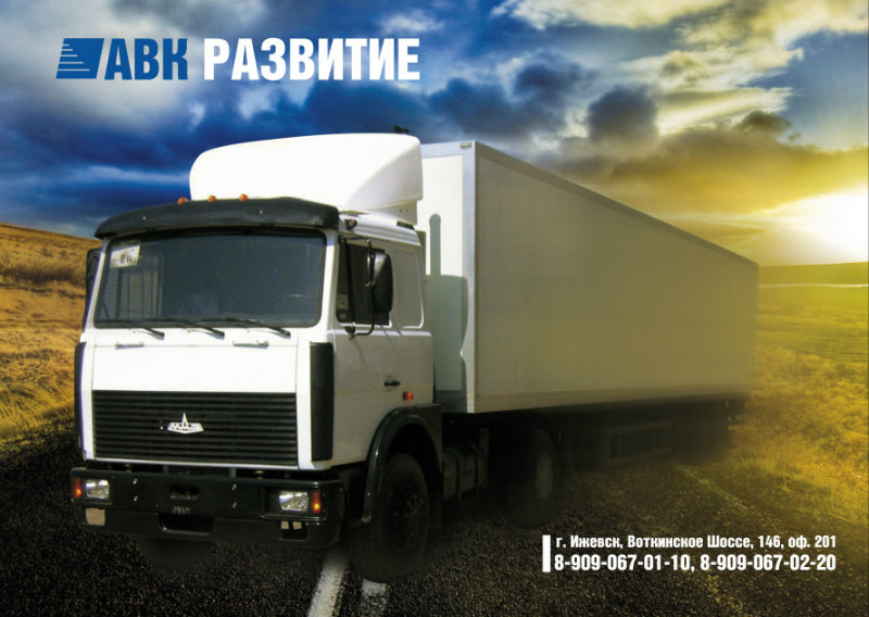 Предложение: перевозка грузов по России