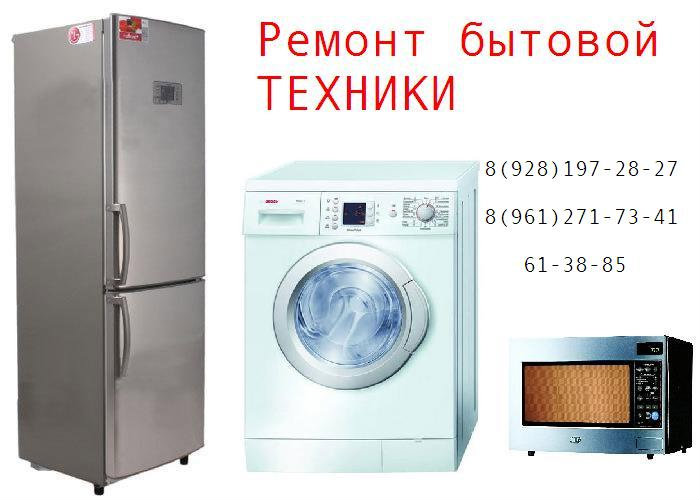 Предложение: Ремонт стиральных машин,холодильников