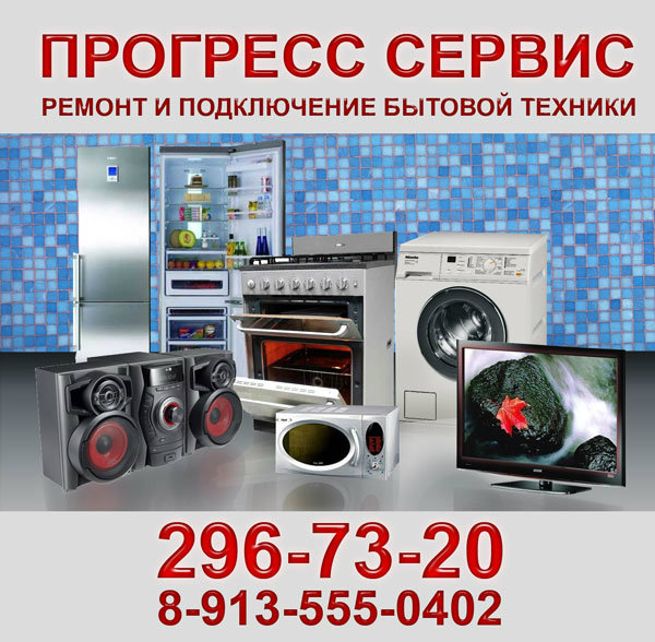 Предложение: РЕМОНТ ТЕЛЕВИЗОРОВ, стиральных машин