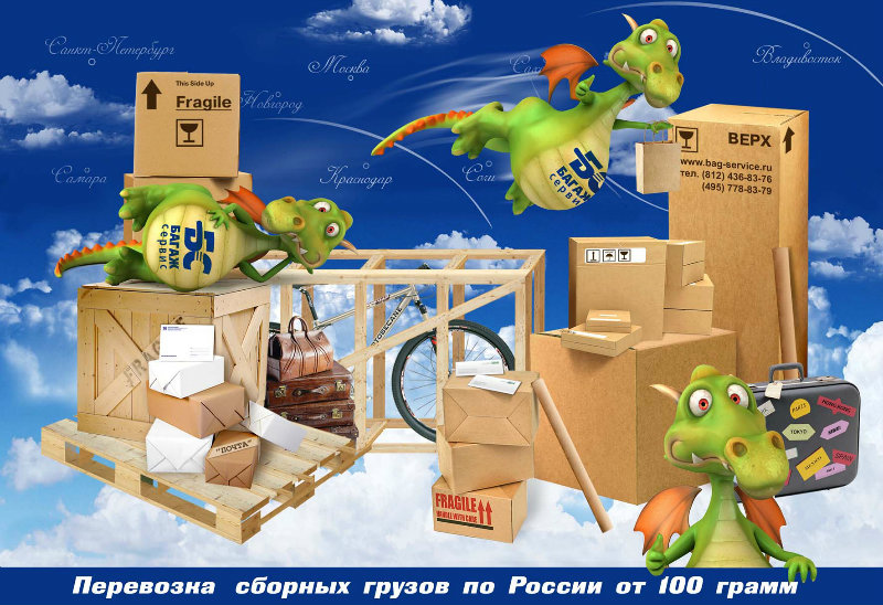 Предложение: Доставка грузов в Якутск.Багаж сервис