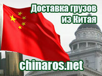 Предложение: Доставка грузов из Китая в Тюмень