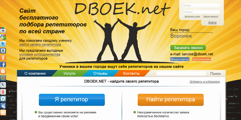 Предложение: Подбор репетиторов