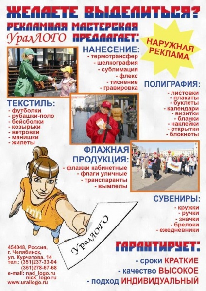 Предложение: Полиграфия,текстиль,нанесение лого,флаги