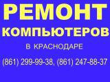 Предложение: Ремонт компьютеров от пайки до настройки