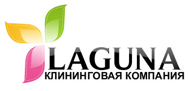 Предложение: Клининговая компания "Лагуна"