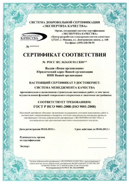 Предложение: Сертификация ISO (ИСО 9001)