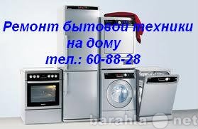 Предложение: т.608-828 Ремонт стиральных машин