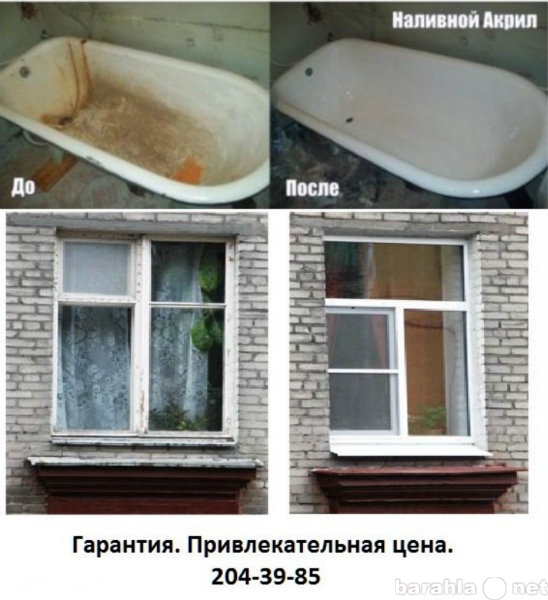 Предложение: Окна, Балконы, Лоджии. Реставрация ванн